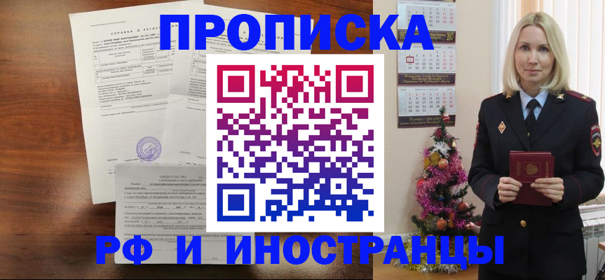 временная регистрация адрес в Новозыбкове